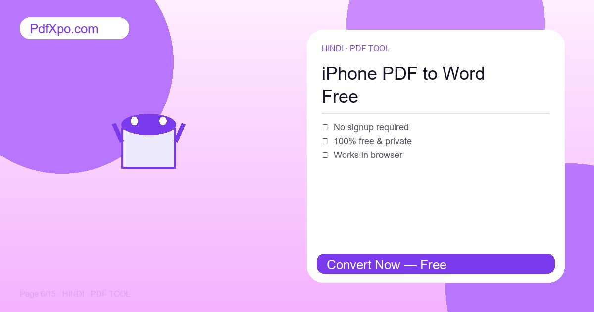 iPhone पर PDF को Word में कैसे बदलें - बिना किसी ऐप के